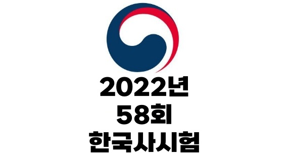 한국사능력검정시험 58회 합격자 발표