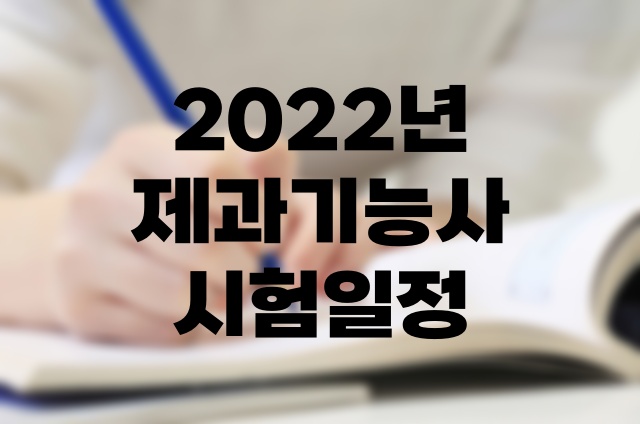 2022년 제빵기능사 3회 필기