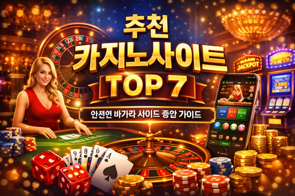 추천카지노사이트