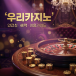 우리카지노
