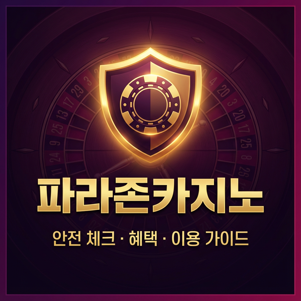 파라존카지노