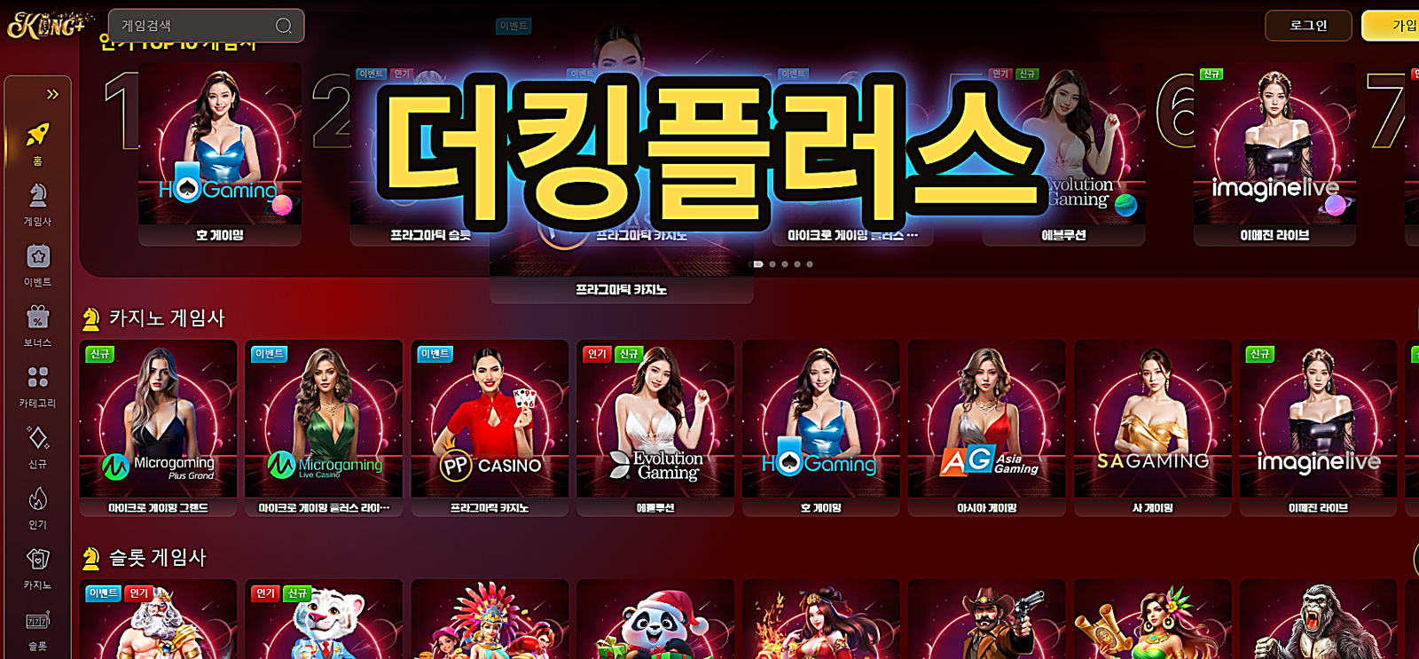 더킹플러스이용방법